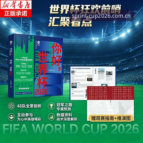 世界杯门票安卓版 世界杯门票安卓版如何重塑2026美加墨世界杯的购票体验?